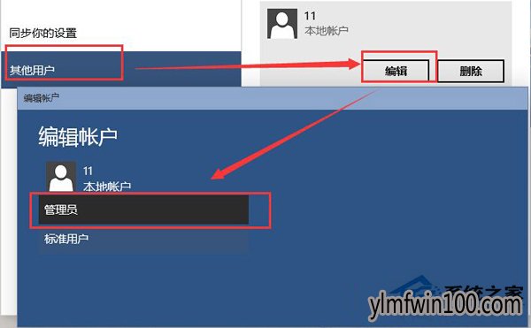 WIN10系统如何给本地账户添加管理员权限的教程