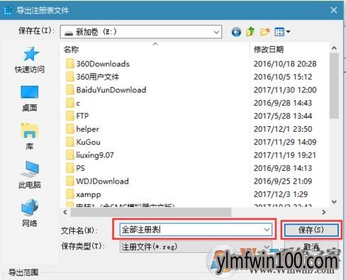 小白win10系统注册表怎么导出的方法