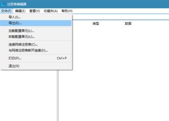 小白win10系统注册表怎么导出的方法