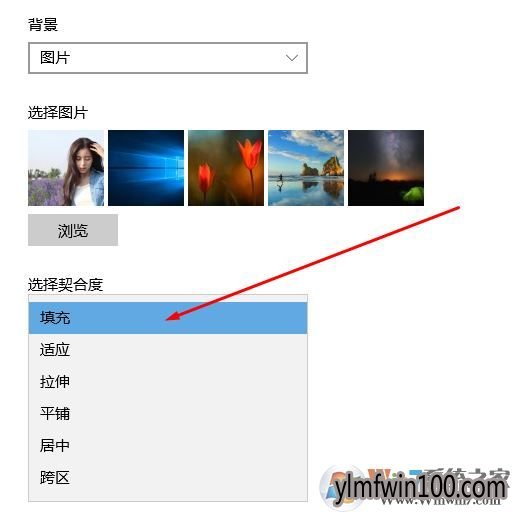 WIN10系统电脑换的壁纸屏幕不满如何解决的方法