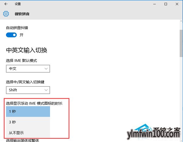 笔记本WIN10系统电脑怎么显示IME图标的方法