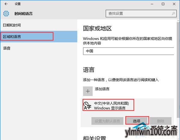 笔记本WIN10系统电脑怎么显示IME图标的方法
