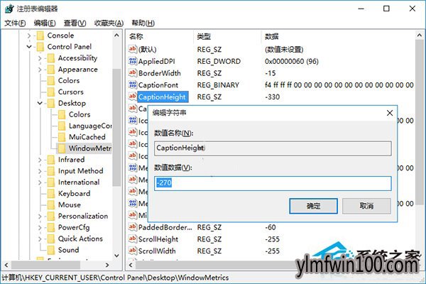WIN10系统电脑如何调整窗口标题栏和滚动条宽度的方法