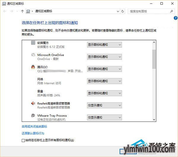 雨林木风WIN10系统电脑如何启用通知区域图标设置的方法
