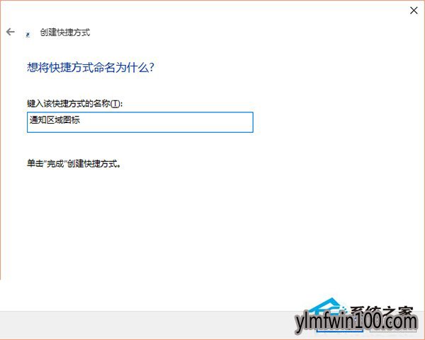 雨林木风WIN10系统电脑如何启用通知区域图标设置的方法