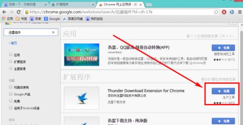 新版谷歌浏览器无法使用迅雷下载怎么解决的技巧
