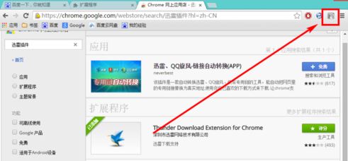 新版谷歌浏览器无法使用迅雷下载怎么解决的技巧