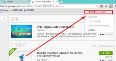 新版谷歌浏览器无法使用迅雷下载怎么解决的技巧