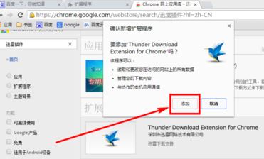 新版谷歌浏览器无法使用迅雷下载怎么解决的技巧