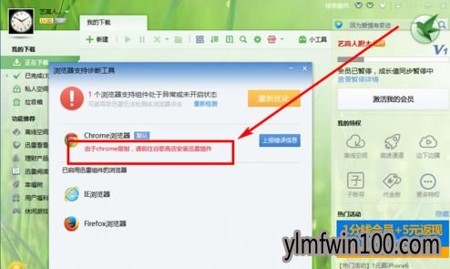 新版谷歌浏览器无法使用迅雷下载怎么解决的技巧