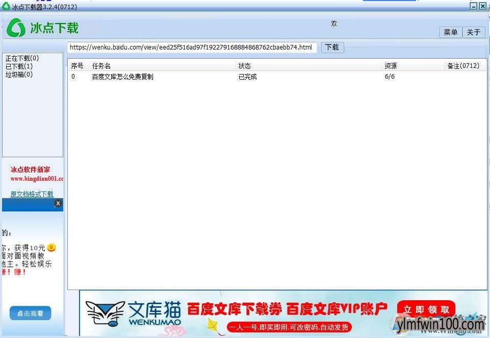 百度文库如何复制?如何复制百度文库的内容的方法