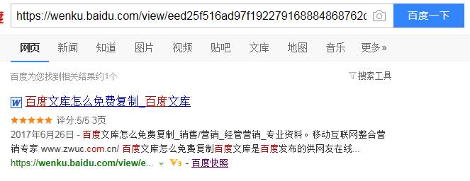 百度文库如何复制?如何复制百度文库的内容的方法