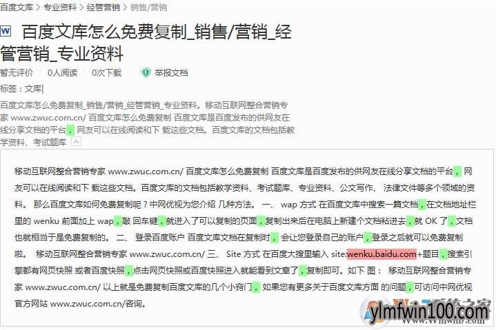 百度文库如何复制?如何复制百度文库的内容的方法