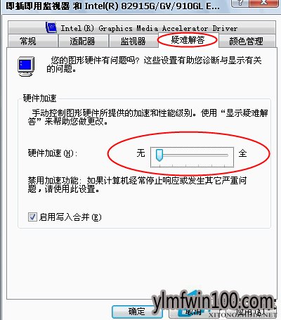 Window7关闭硬件加速的妙招