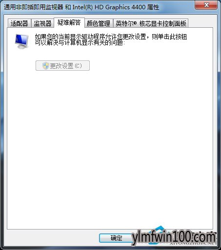 Window7关闭硬件加速的妙招