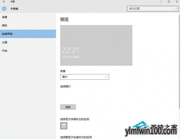 Win10系统电脑锁屏壁纸不能设置怎么解决的方法