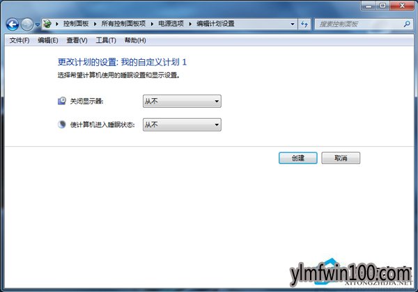 笔记本Win7系统电脑怎么迅速更换电源模式的教程