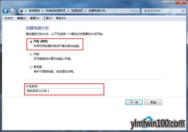 笔记本Win7系统电脑怎么迅速更换电源模式的教程