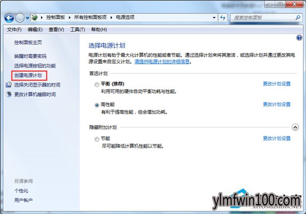 笔记本Win7系统电脑怎么迅速更换电源模式的教程
