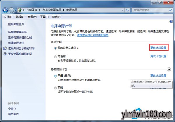 笔记本Win7系统电脑怎么迅速更换电源模式的教程