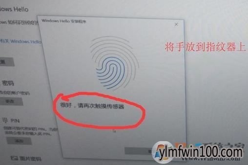笔记本指纹识别如何使用?win10系统指纹识别功能如何使用的教程