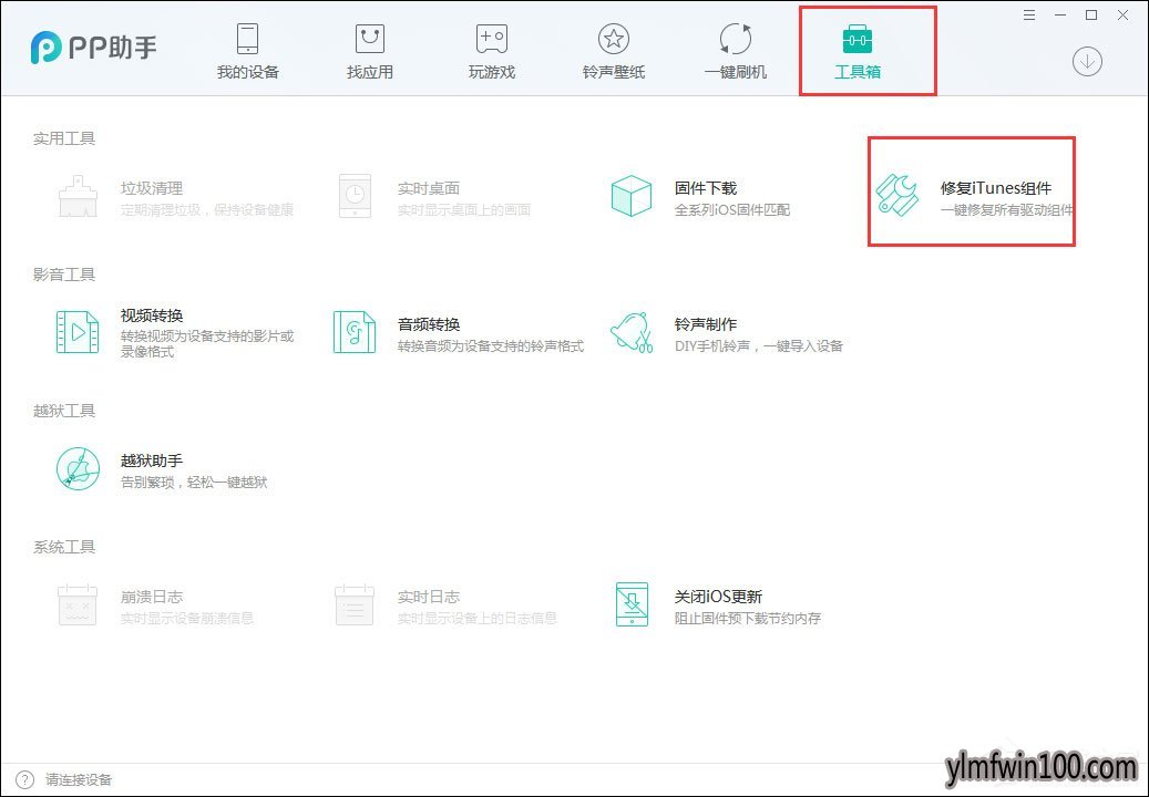 PP助手APP闪退怎么办?PP助手怎么修复闪退功能的方法