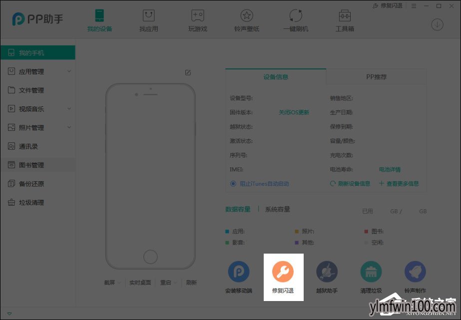 PP助手APP闪退怎么办?PP助手怎么修复闪退功能的方法