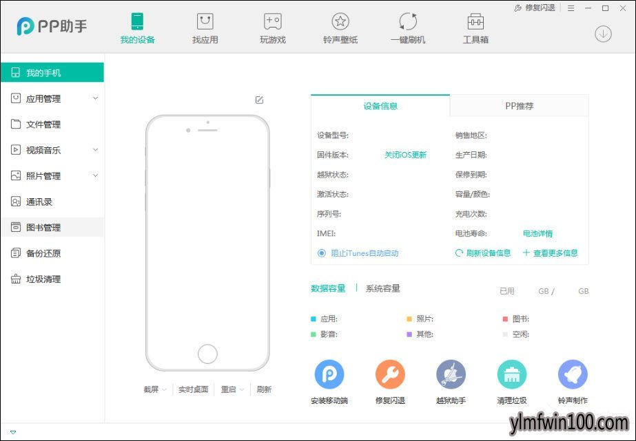 PP助手APP闪退怎么办?PP助手怎么修复闪退功能的方法