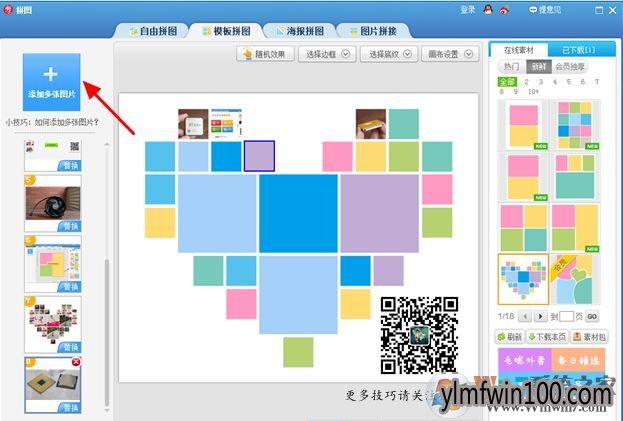 心形照片拼图如何弄?心形拼图照片怎么制作的教程