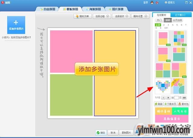 心形照片拼图如何弄?心形拼图照片怎么制作的教程