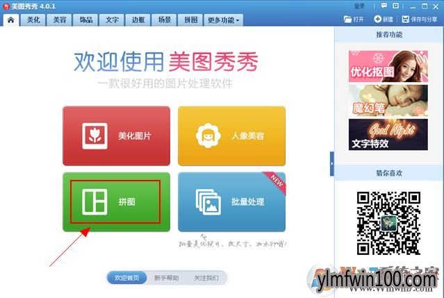 心形照片拼图如何弄?心形拼图照片怎么制作的教程