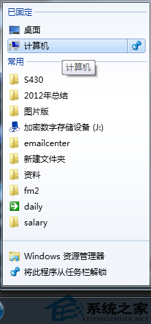 W7旗舰版系统电脑任务栏添加计算机图标的方法