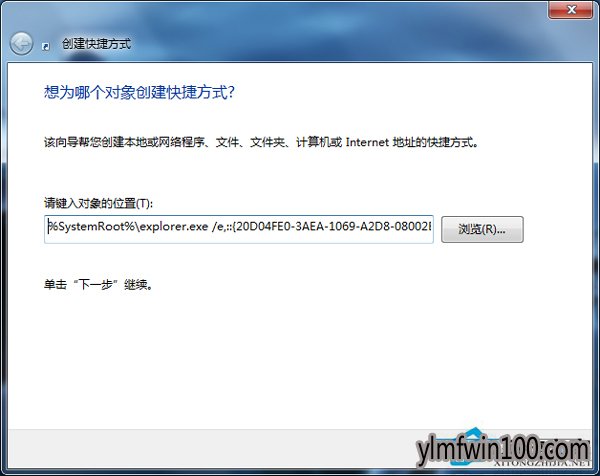 W7旗舰版系统电脑任务栏添加计算机图标的方法
