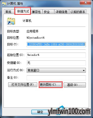 W7旗舰版系统电脑任务栏添加计算机图标的方法