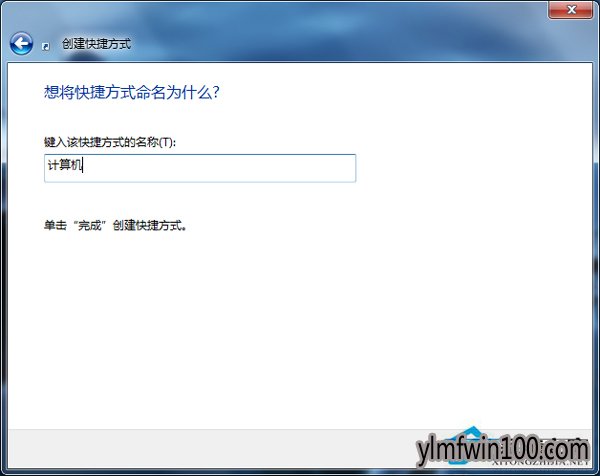 W7旗舰版系统电脑任务栏添加计算机图标的方法