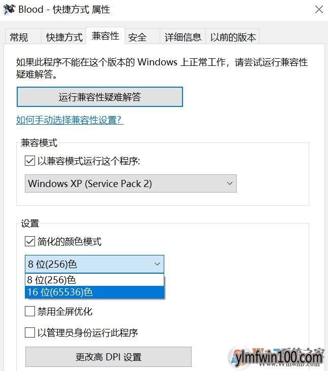 WIN10系统电脑无法正常运行经典游戏怎么解决的方法