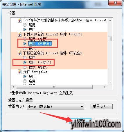 WIN10纯净版系统电脑ie浏览器阻止activex控件怎么解决的方法