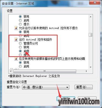 WIN10纯净版系统电脑ie浏览器阻止activex控件怎么解决的方法