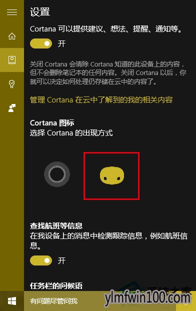 Win10系统电脑怎么修改小娜Cortana的圆环图标的方法