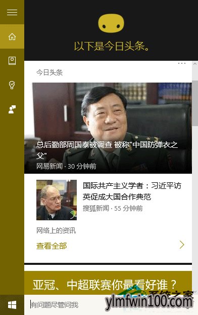 Win10系统电脑怎么修改小娜Cortana的圆环图标的方法