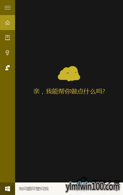 Win10系统电脑怎么修改小娜Cortana的圆环图标的方法