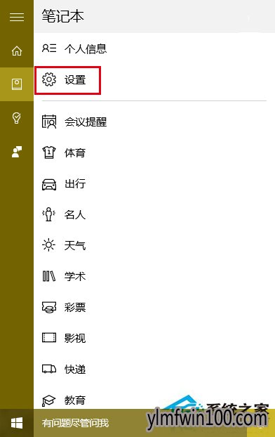Win10系统电脑怎么修改小娜Cortana的圆环图标的方法