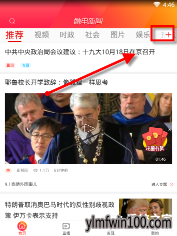 触电新闻APP如何删除专区?触电新闻APP怎么删除专区的方法