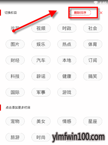 触电新闻APP如何删除专区?触电新闻APP怎么删除专区的方法