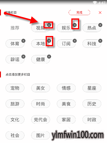 触电新闻APP如何删除专区?触电新闻APP怎么删除专区的方法