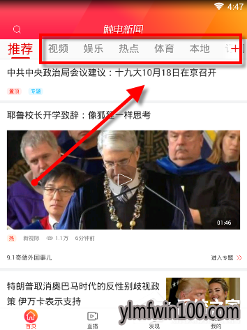触电新闻APP如何删除专区?触电新闻APP怎么删除专区的方法
