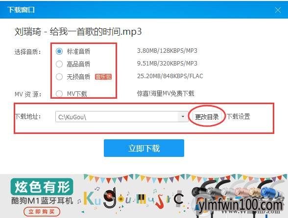 酷狗怎么把歌下到u盘?酷狗下歌到u盘的图文方法