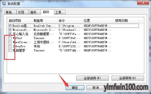 WIN7系统电脑如何取消电脑开机启动项的教程