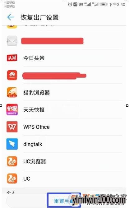 安卓手机恢复出厂设置的通用方法