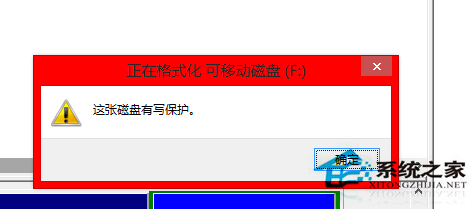 WIN8系统电脑U盘写保护无法格式化怎么办?